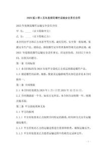 2025版二零二五年度煙花爆竹運輸安全責任合同