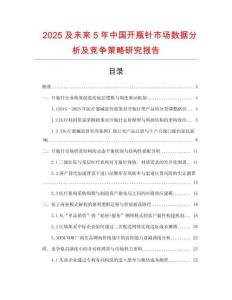2025及未來5年中國開瓶針市場數據分析及競爭策略研究報告