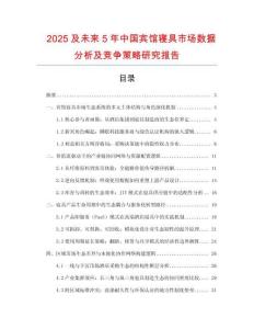 2025及未來5年中國賓館寢具市場數(shù)據(jù)分析及競爭策略研究報告