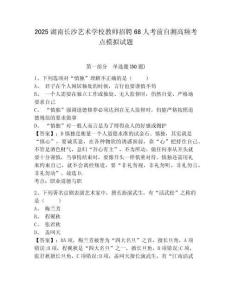 2025湖南長(zhǎng)沙藝術(shù)學(xué)校教師招聘68人考前自測(cè)高頻考點(diǎn)模擬試題及答案詳解（歷年真題）