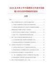 2025及未來5年中國塑料文件袋市場(chǎng)數(shù)據(jù)分析及競(jìng)爭(zhēng)策略研究報(bào)告