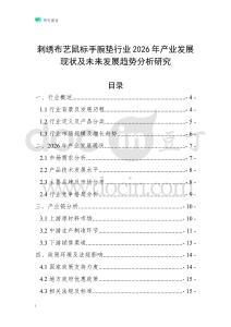 刺绣布艺鼠标手腕垫行业2026年产业发展现状及未来发展趋势分析研究
