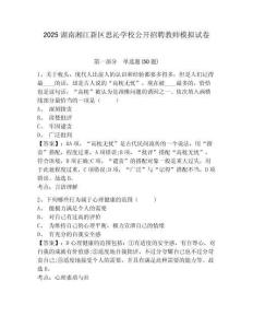 2025湖南湘江新區思沁學校公開招聘教師模擬試卷及答案詳解（名師系列）