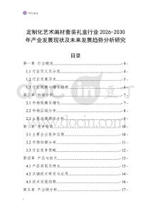 定制化藝術(shù)畫材套裝禮盒行業(yè)2026-2030年產(chǎn)業(yè)發(fā)展現(xiàn)狀及未來(lái)發(fā)展趨勢(shì)分析研究