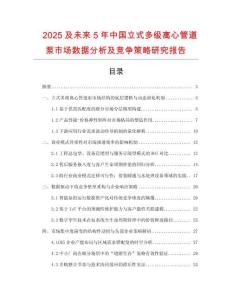 2025及未来5年中国立式多级离心管道泵市场数据分析及竞争策略研究报告