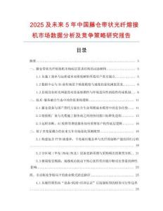 2025及未来5年中国藤仓带状光纤熔接机市场数据分析及竞争策略研究报告