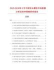 2025及未來5年中國雙頭螺柱市場數(shù)據(jù)分析及競爭策略研究報告
