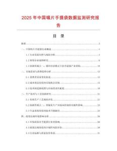 2025年中國唱片手提袋數(shù)據(jù)監(jiān)測研究報告