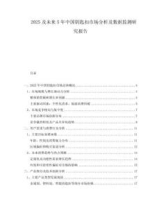 2025及未來5年中國鑰匙扣市場分析及數據監測研究報告