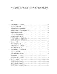 中國過敏護(hù)理產(chǎn)品情感化設(shè)計與用戶黏性增強(qiáng)策略
