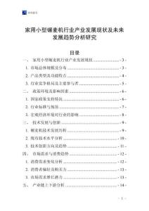 家用小型碾麥機行業產業發展現狀及未來發展趨勢分析研究