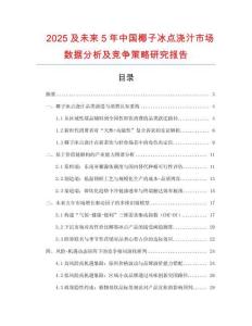 2025及未來5年中國(guó)椰子冰點(diǎn)澆汁市場(chǎng)數(shù)據(jù)分析及競(jìng)爭(zhēng)策略研究報(bào)告