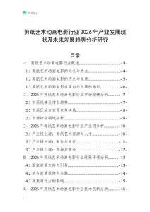 剪纸艺术动画电影行业2026年产业发展现状及未来发展趋势分析研究