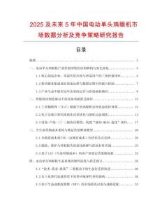 2025及未來5年中國電動單頭雞眼機市場數據分析及競爭策略研究報告