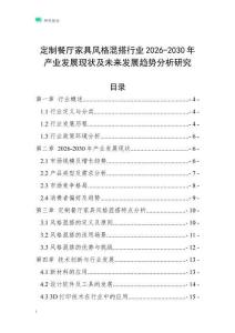 定制餐廳家具風(fēng)格混搭行業(yè)2026-2030年產(chǎn)業(yè)發(fā)展現(xiàn)狀及未來(lái)發(fā)展趨勢(shì)分析研究