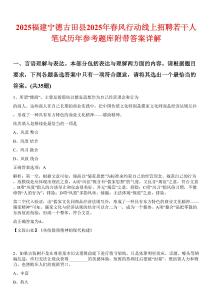 2025福建宁德古田县2025年春风行动线上招聘若干人笔试历年参考题库附带答案详解
