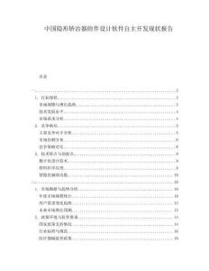 中國隱形矯治器附件設(shè)計(jì)軟件自主開發(fā)現(xiàn)狀報(bào)告