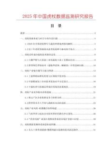 2025年中國虎杖數據監測研究報告