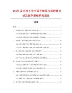 2025及未来5年中国手绣品市场数据分析及竞争策略研究报告