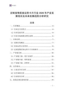定制寵物星座運(yùn)勢卡片行業(yè)2026年產(chǎn)業(yè)發(fā)展現(xiàn)狀及未來發(fā)展趨勢分析研究
