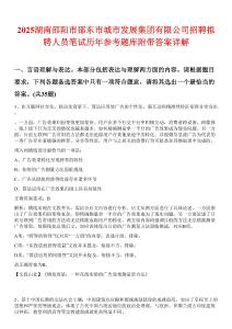2025湖南邵陽(yáng)市邵東市城市發(fā)展集團(tuán)有限公司招聘擬聘人員筆試歷年參考題庫(kù)附帶答案詳解