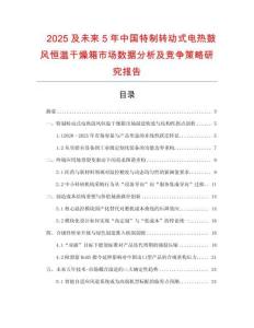 2025及未来5年中国特制转动式电热鼓风恒温干燥箱市场数据分析及竞争策略研究报告