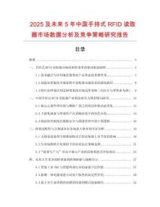 2025及未来5年中国手持式RFID读取器市场数据分析及竞争策略研究报告