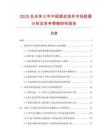 2025及未来5年中国裘皮挂件市场数据分析及竞争策略研究报告