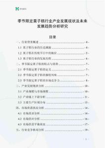 季節(jié)限定栗子糕行業(yè)產(chǎn)業(yè)發(fā)展現(xiàn)狀及未來(lái)發(fā)展趨勢(shì)分析研究