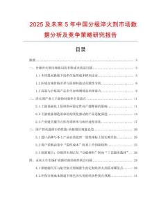 2025及未來5年中國分級(jí)淬火劑市場數(shù)據(jù)分析及競爭策略研究報(bào)告