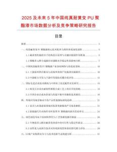 2025及未來5年中國純真耐黃變PU聚酯漆市場數(shù)據(jù)分析及競爭策略研究報告