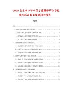 2025及未来5年中国水晶薰香炉市场数据分析及竞争策略研究报告