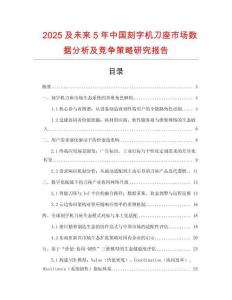 2025及未来5年中国刻字机刀座市场数据分析及竞争策略研究报告