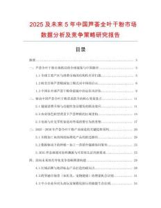2025及未來5年中國蘆薈全葉干粉市場數據分析及競爭策略研究報告