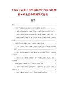 2025及未來5年中國印字打包機(jī)市場數(shù)據(jù)分析及競爭策略研究報(bào)告