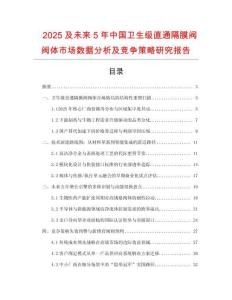 2025及未來(lái)5年中國(guó)衛(wèi)生級(jí)直通隔膜閥閥體市場(chǎng)數(shù)據(jù)分析及競(jìng)爭(zhēng)策略研究報(bào)告