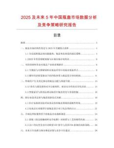 2025及未来5年中国瓶盍市场数据分析及竞争策略研究报告