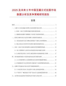 2025及未來5年中國豆腐日式拉面市場數據分析及競爭策略研究報告