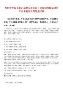 2025中央國債登記結算有限責任公司校園招聘筆試歷年參考題庫附帶答案詳解