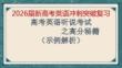 2026屆新高考英語(yǔ)沖刺突破復(fù)習(xí) 高考英語(yǔ)聽(tīng)說(shuō)考試之高分秘籍