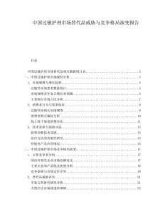 中國(guó)過(guò)敏護(hù)理市場(chǎng)替代品威脅與競(jìng)爭(zhēng)格局演變報(bào)告