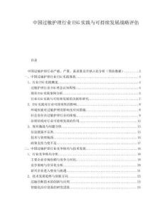 中國(guó)過(guò)敏護(hù)理行業(yè)ESG實(shí)踐與可持續(xù)發(fā)展戰(zhàn)略評(píng)估