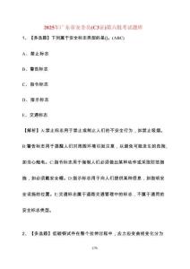 2025年廣東省安全員（C3證）第六批考試參考題庫(kù)【附答案】