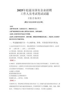 2025年松滋市国企考试真题