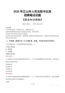 2025年江山法院書(shū)記員招聘考試真題及答案