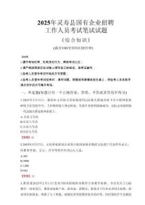 2025年靈壽縣國企考試真題