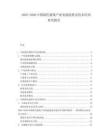 2025-2030中國(guó)綠色建筑產(chǎn)業(yè)發(fā)展趨勢(shì)及技術(shù)應(yīng)用研究報(bào)告