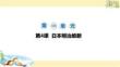 部編版歷史九年級下冊 日本明治維新