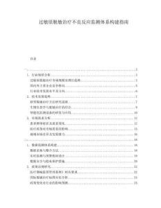 過敏原脫敏治療不良反應(yīng)監(jiān)測體系構(gòu)建指南