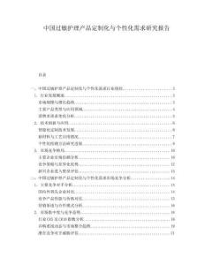 中國(guó)過(guò)敏護(hù)理產(chǎn)品定制化與個(gè)性化需求研究報(bào)告
